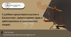 Judicial representation in Kazakhstan